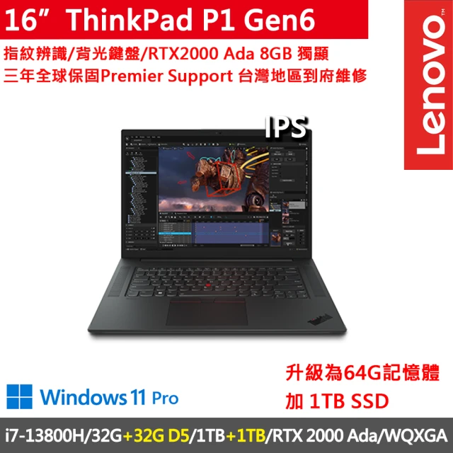 ThinkPad 聯想 16吋i7獨顯RTX商務特仕筆電(P