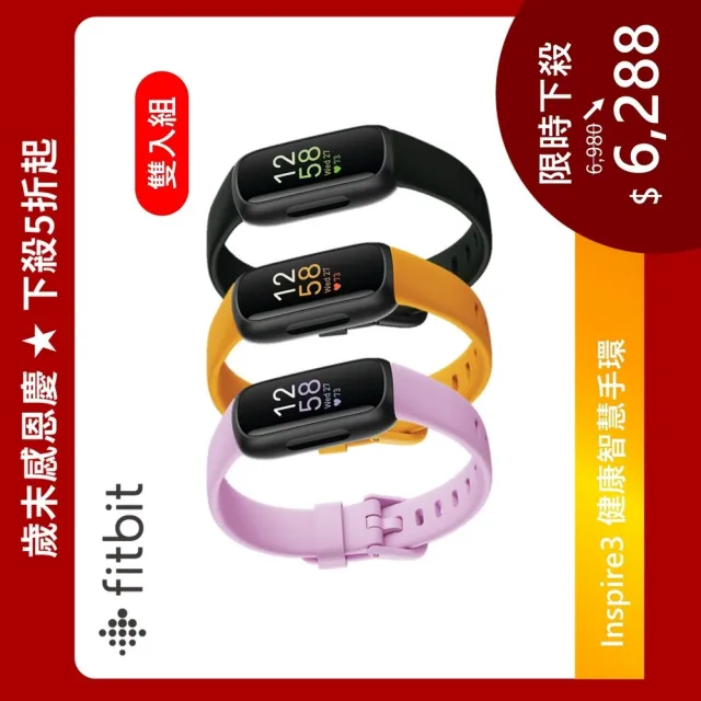 2入組【Fitbit】Inspire 3 健康智慧手環- momo購物網- 好評推薦-2023年10月