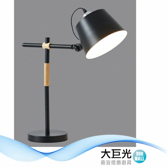 【大巨光】現代風E27x1 檯燈(BM-51862)