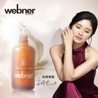 德國原裝webner淨透白玫瑰回饋組