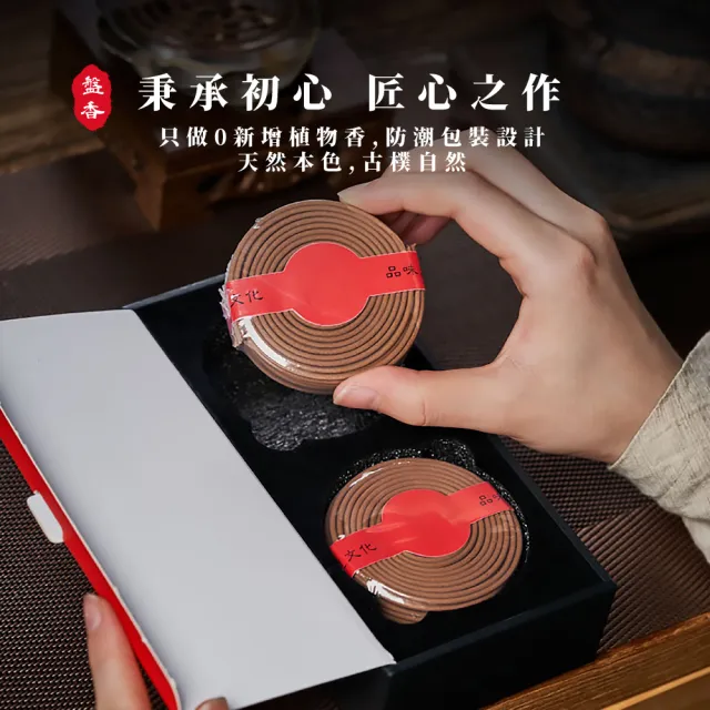 【開運招財】老山檀香盤香2入禮盒裝(薰香 線香 淨化 中藥 禮佛 塔香 香薰 除臭 拜拜 禪意 香環)