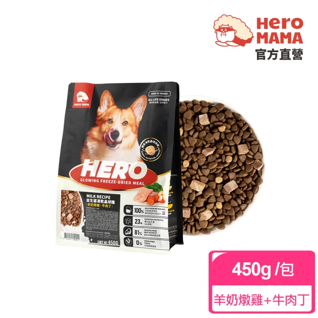 【HeroMama】犬用益生菌凍乾晶球糧450g(犬用主食糧/狗飼料)