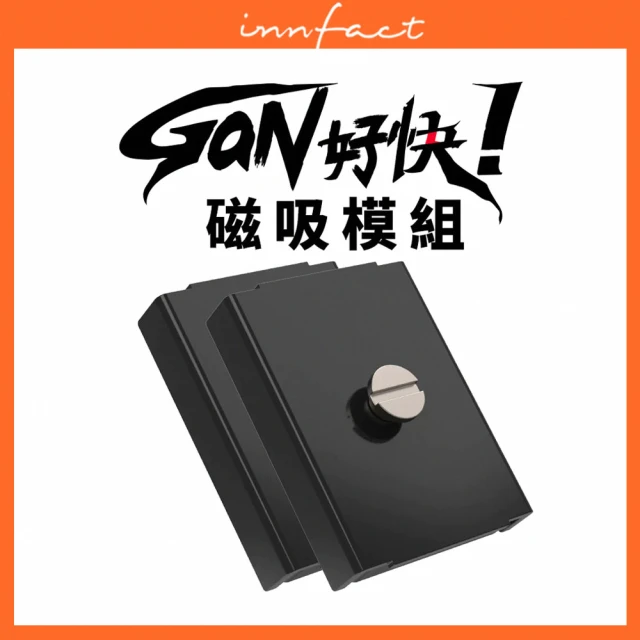 Innfact GaN好快 Krait 磁鐵方塊