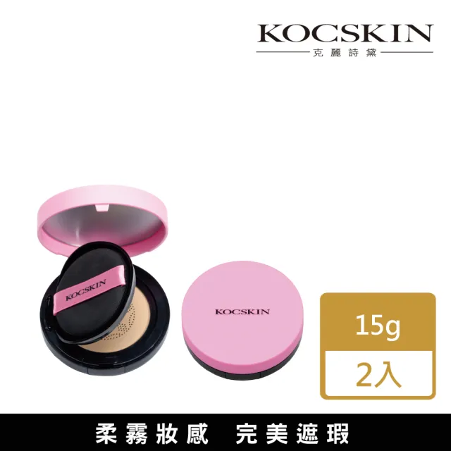 【KOCSKIN 克麗詩黛】晶燦白皙氣墊粉餅自然色15gx2