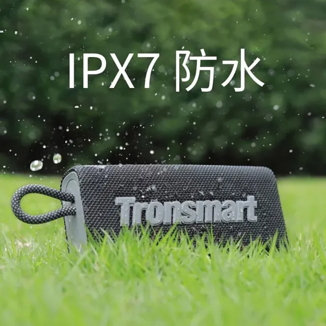 【Tronsmart】Trip 10W ipx7 輕巧便攜藍芽喇叭(多款配色)