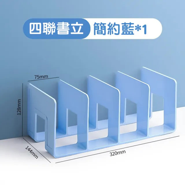 【德利生活】收納書架4格分區(書架 分隔書擋 四格書架 桌上收納 書本收納架)