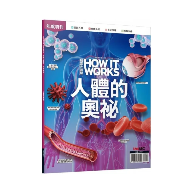 How It Works知識大圖解年度特刊：人體的奧祕