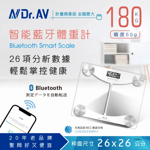 【Dr.AV 聖岡科技】BT-3024W 智能藍牙體重計(體重計、藍芽體重計、電子秤、秤)