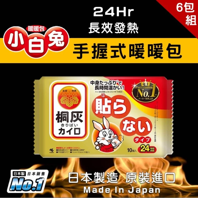 小林製藥 日版桐灰 小白兔24hr手握式暖暖包 6包入(6包 日本製 暖暖包 暖宮貼 熱敷貼 保暖包 發熱貼)