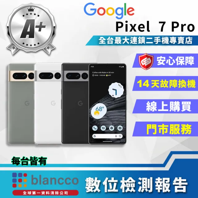 Google A+級福利品 Pixel 7 Pro 6.7吋(12G/256GB)