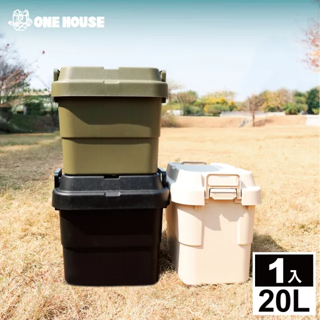 【ONE HOUSE】平蓋二代多功能加厚耐重收納箱-20L(1入)