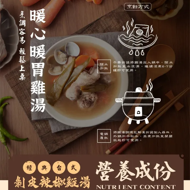 【大成】剝皮辣椒雞湯10入組（500g／包）︱大成食品(湯品 冬季 進補 開胃 安心雞)