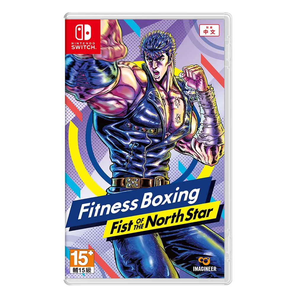 【Nintendo 任天堂】NS 健身拳擊 北斗神拳 〜你已經瘦了〜 中文版(台灣公司貨)