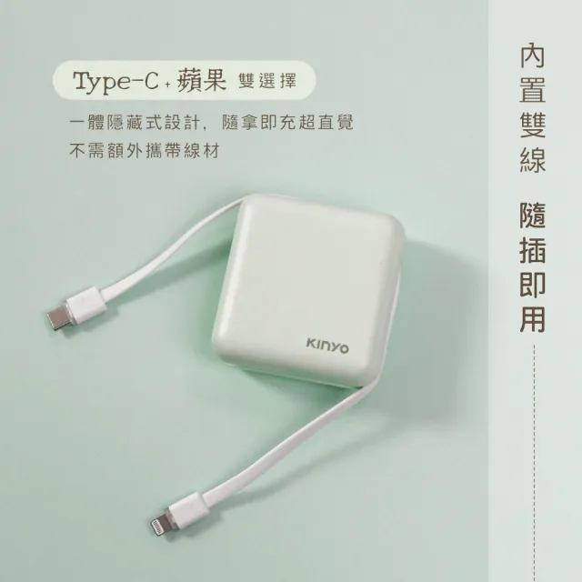 【KINYO】KPB-2303 10000mAh 10.5W Type-C/蘋果 大方塊雙線夾心隨手充行動電源(自帶線)