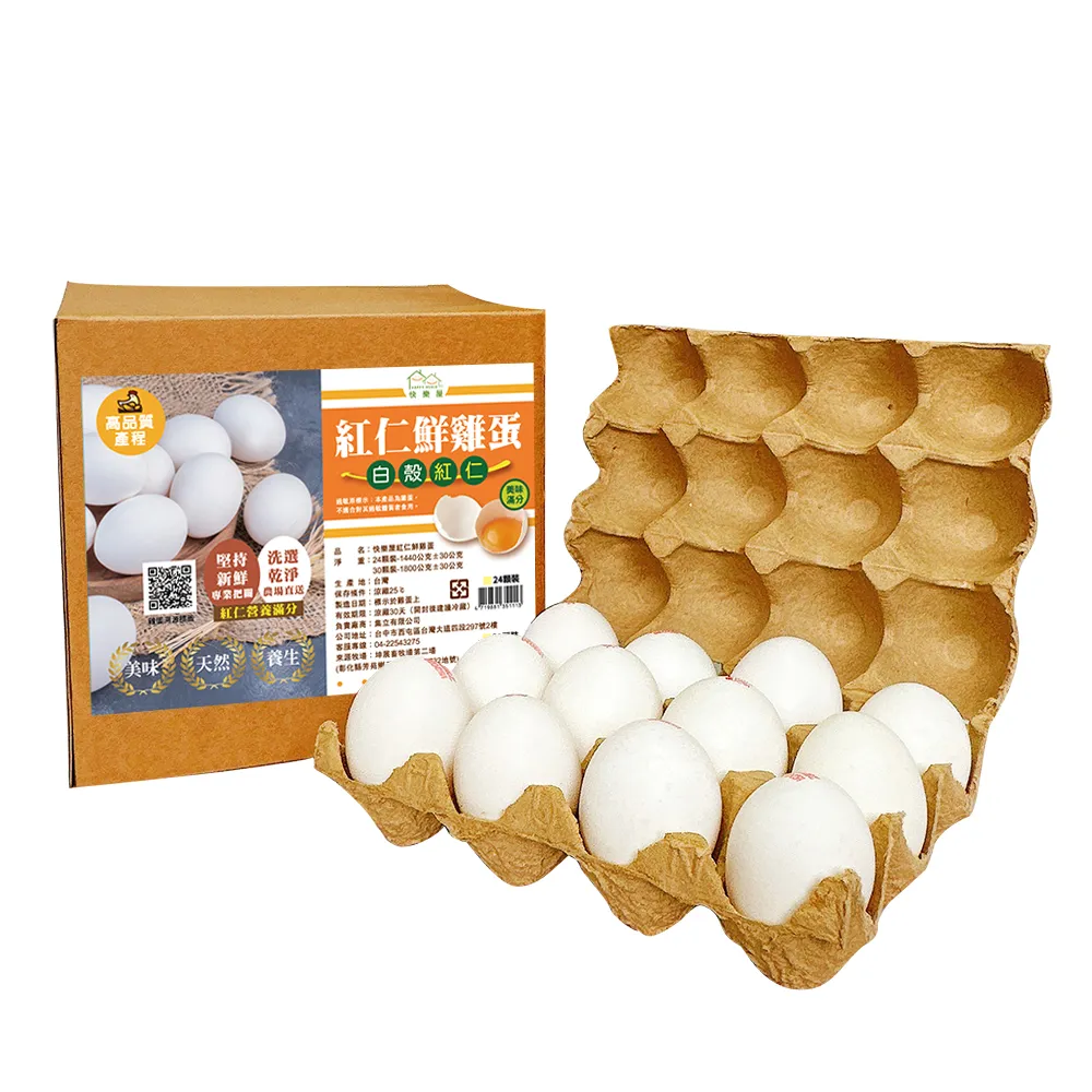 【HAPPY HOUSE】白殼紅仁鮮雞蛋30入箱裝(無添加抗生素)