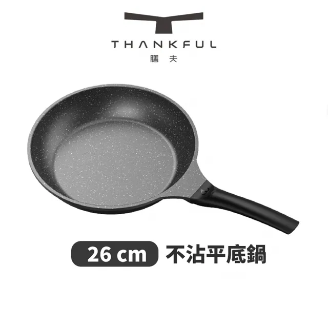 【THANKFUL 膳夫】鈦離子不沾平底鍋 26cm 不含蓋(不沾鍋 平底鍋 IH爐 電磁爐 湯鍋 情人節 禮物 尾牙)