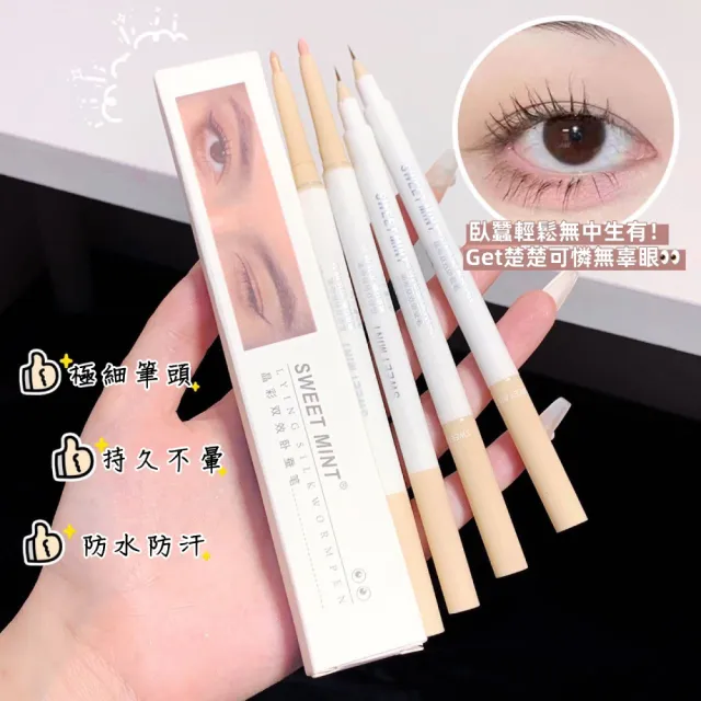 【FALAMILA LML】SWEET MINT雙頭臥蠶筆2.5g 1入(#16-1280 臥蠶筆/陰影筆/提亮筆)
