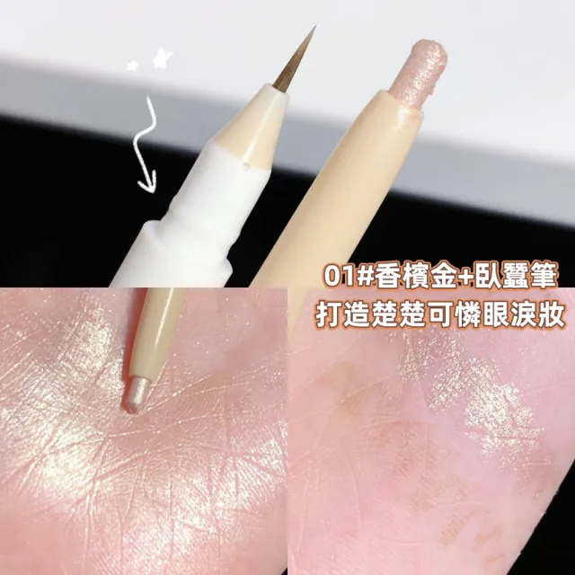 【FALAMILA LML】SWEET MINT雙頭臥蠶筆2.5g 1入(#16-1280 臥蠶筆/陰影筆/提亮筆)