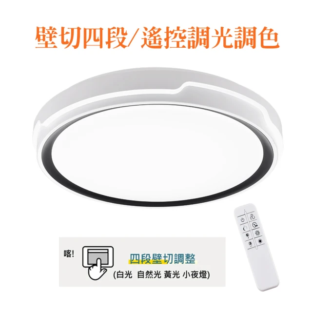 LED 60W 調光調色吸頂燈附遙控器 L395-QR(小夜燈功能/可換式燈盤/壁切4段)