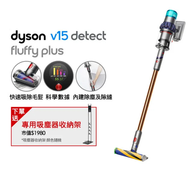 dyson 戴森】V15 Detect Fluffy Plus SV22 強勁智慧吸塵器光學偵測/除