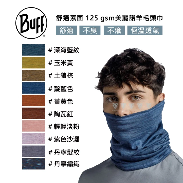 【BUFF】125 gsm美麗諾羊毛頭巾 舒適素面 條紋(BUFF/羊毛頭巾/美麗諾/Merino)