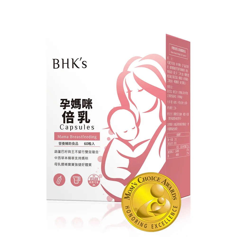 【BHK’s】孕媽咪倍乳 素食膠囊 一盒組(60粒/盒)