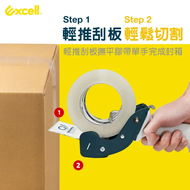 【Excell.tw】SNC-289 降低噪音封箱神器50mm寬（附一卷36M膠帶）(封箱膠帶切割 切台 膠台)