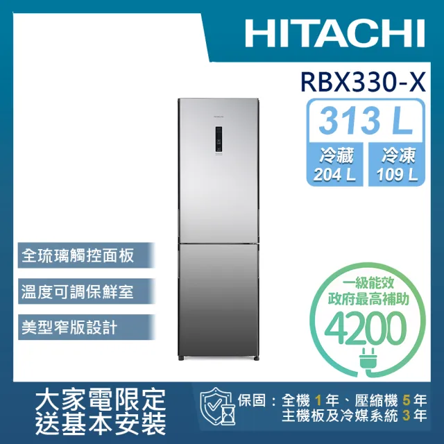 HITACHI 日立】313L一級能效變頻右開雙門冰箱(RBX330-X) - momo購物網