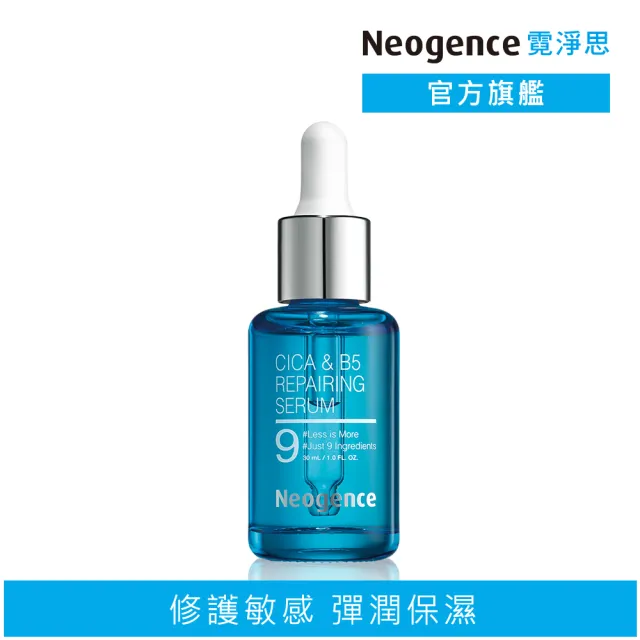 【Neogence 霓淨思】舊版 積雪草B5修護純粹精華30ml