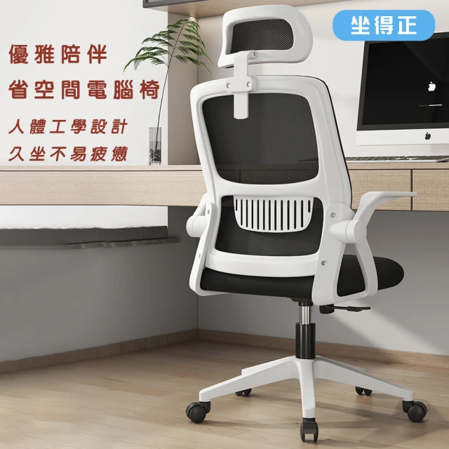 【坐得正】全新福利品 白框黑網+頭枕 辦公椅 電腦椅 人體工學椅 升降椅 電競椅 旋轉椅(OA255WHP)