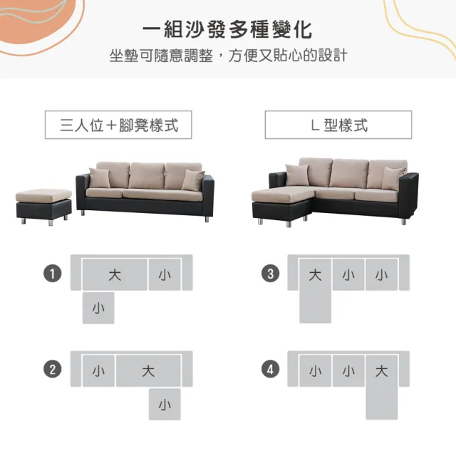 【新生活家具】《薩姆》L型皮+布沙發 可貴妃可腳椅 套房首選