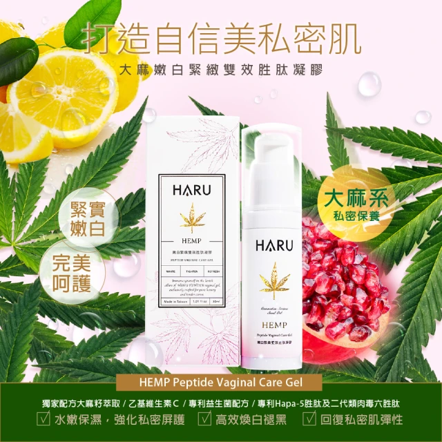 HARU 含春 大麻私密緊緻嫩白胜肽凝膠(30ml 女性私密情趣)