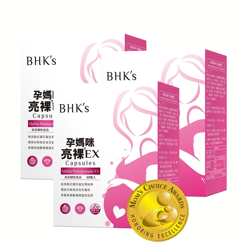 【BHK’s】孕媽咪亮裸EX 素食膠囊3盒組 (60粒/盒)