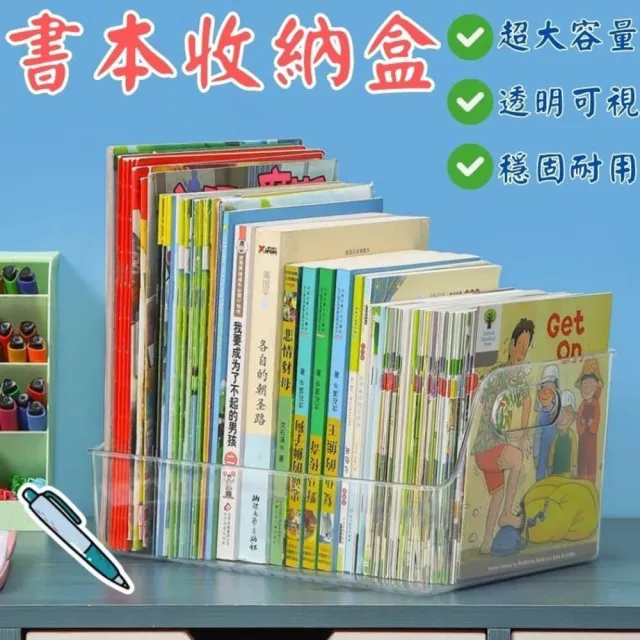 【SW】書本收納盒 透明手提收納籃(28.5*21.5*13.5cm 大號)