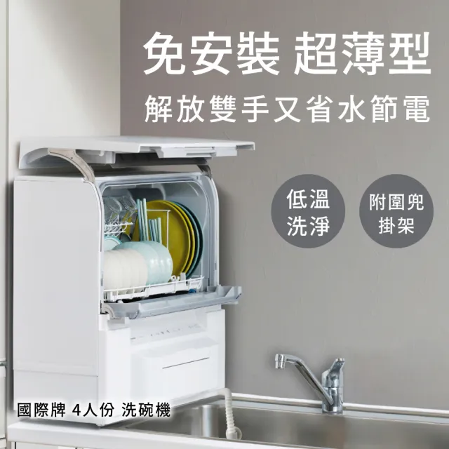 Panasonic 國際牌】NP-TSP1洗碗機(4人份_平行輸入) - momo購物網- 好評