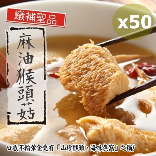 【泰凱食堂】免運-老饕必敗日銷千包麻油猴頭杏鮑菇x50包