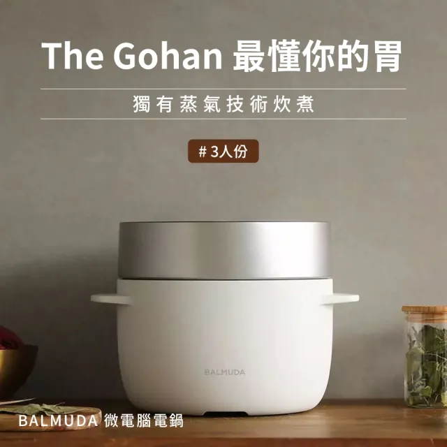 Balmuda The Gohan Rice Cooker