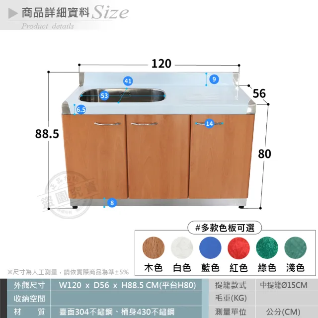 【Abis】客製商品-豪華升級款左右兩用不鏽鋼120洗台+平台/流理台/工作台/收納廚具-多款門板可選(桶身430)