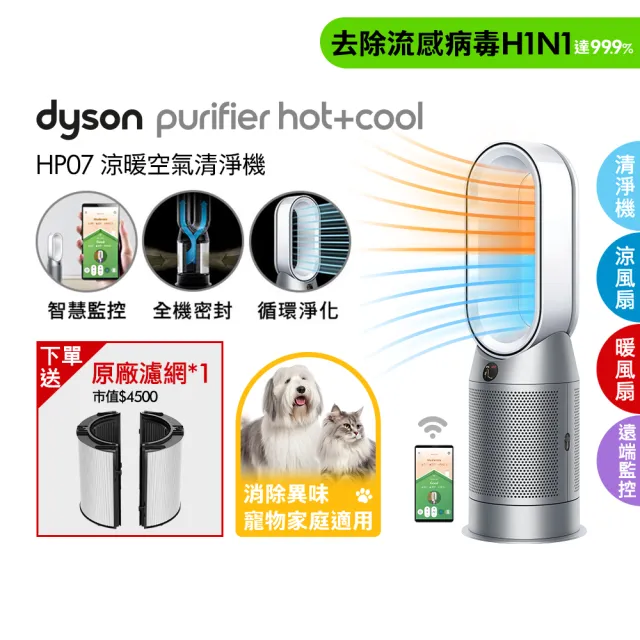 dyson 戴森】HP07 Purifier Hot+Cool 三合一涼暖空氣清淨機(銀白色