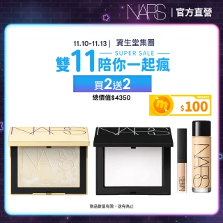 【NARS】幻彩小白餅閨蜜組(小白餅+星光小白餅)