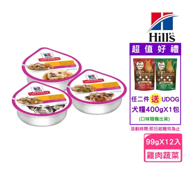【Hills 希爾思】輕巧主食狗餐盒 3.5oz/99g*12入組(狗罐 全齡適用)
