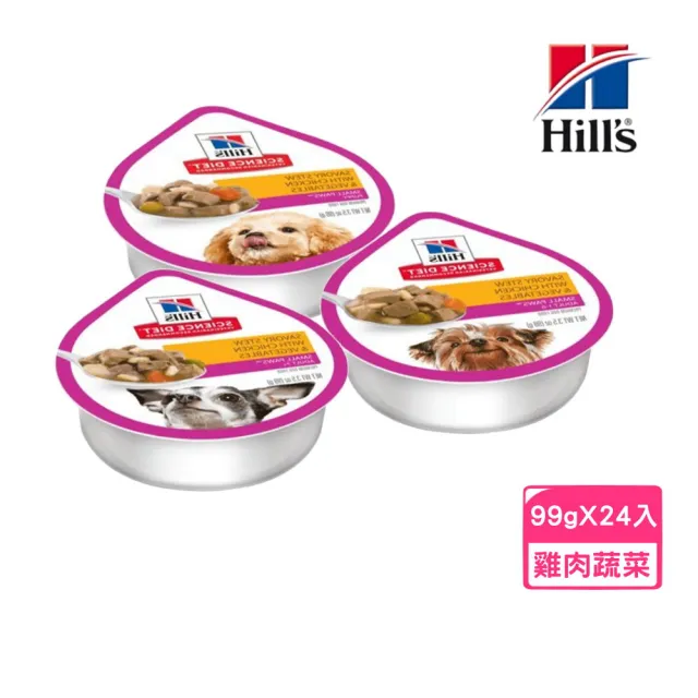 【Hills 希爾思】輕巧主食狗餐盒 3.5oz/99g*24入組(狗罐 全齡適用)