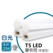 【APEX】T5 LED 全塑層板燈/支架燈串接型 4呎20W 白光/黃光  2孔(3入)