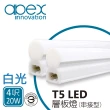 【APEX】T5 LED 全塑層板燈/支架燈串接型 4呎20W 白光/黃光  2孔(10入)