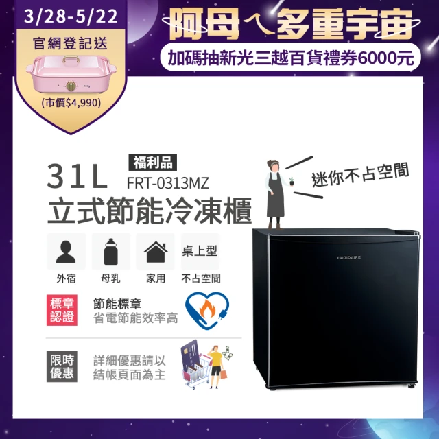 Frigidaire 富及第 500L立式無霜冷凍櫃 FRT