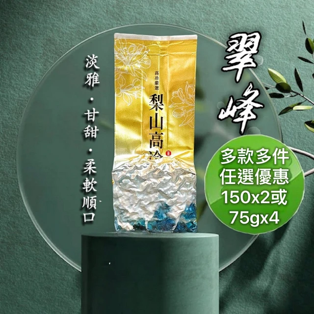 清山茶廠 2000公尺梨山翠峰烏龍茶手採一心二葉高冷茶(150gX2包或75gX4包共半斤)