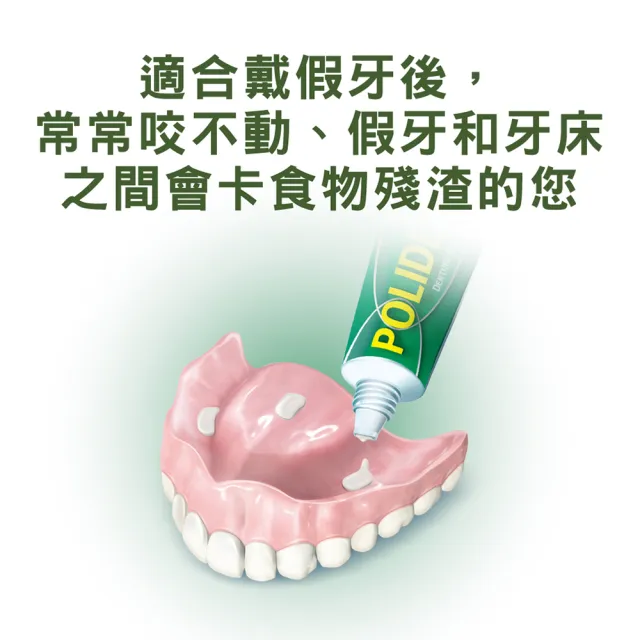 【Polident 保麗淨】假牙黏著劑2入-無味 讓您放心開懷大笑、 享用喜愛的食物(70g/入)