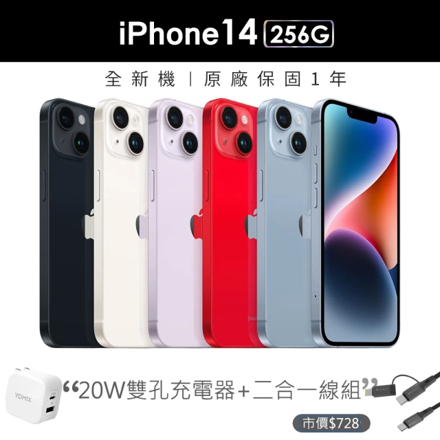 Apple A級福利品 iPhone 14 256G 6.1