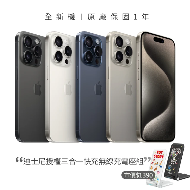 AppleApple iPhone 15 Pro Max(1TB/6.7吋)(迪士尼授權三合一無線充電座組)