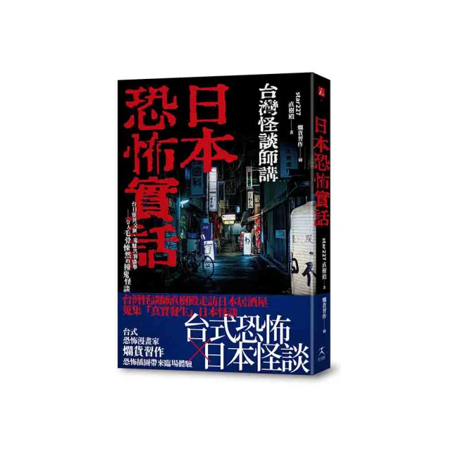 日本恐怖實話：台日靈異交匯、鬼魅共襄盛舉；令人毛骨悚然的撞鬼怪談！